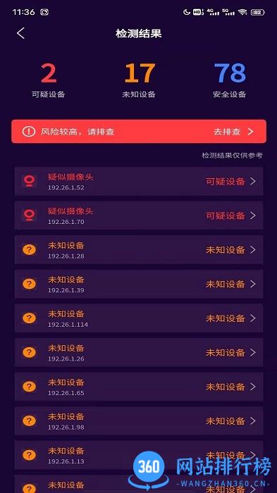 针孔摄像头扫描软件 v1.0.3 安卓版 3
