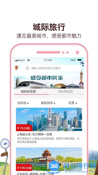 旅小二app下载