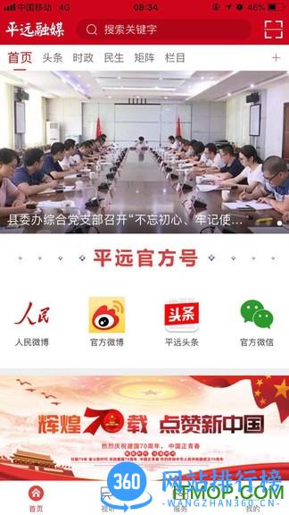 平远通最新版下载