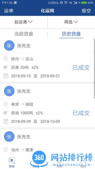 化运网 v1.8.3 安卓版 0