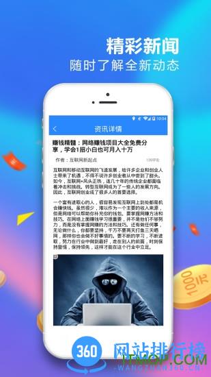 手机网赚联盟 v4.5.1 安卓版 1