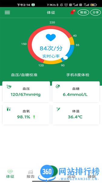 8度体检手机版 v1.45 安卓版 0