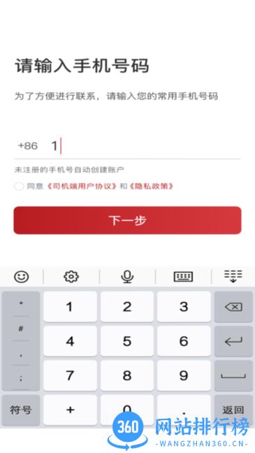 摩登出行司机端app v5.20.5.0002 安卓版 1