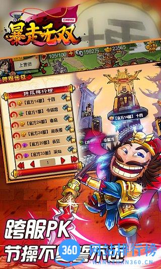 暴走无双百度版 v3.1.9 安卓版 2