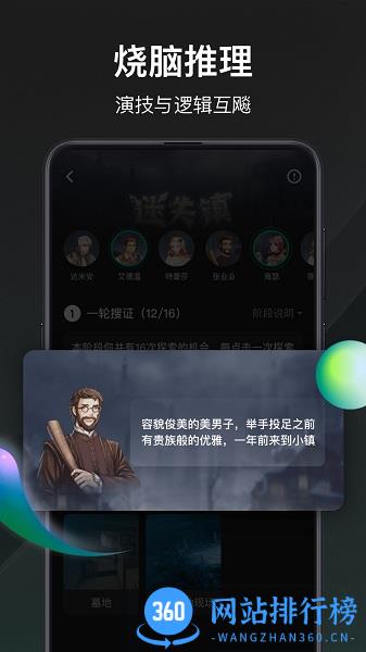 谁是凶手剧本杀社交app v1.1.1.2 安卓版 2