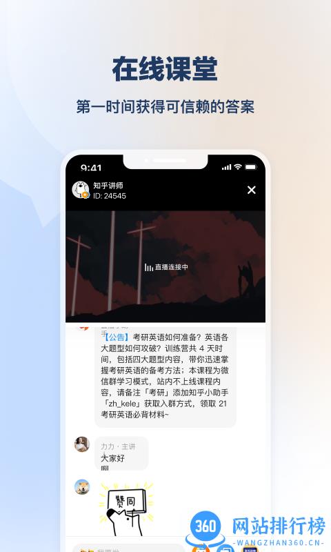 知乎知学堂 v1.1.0 安卓版 2