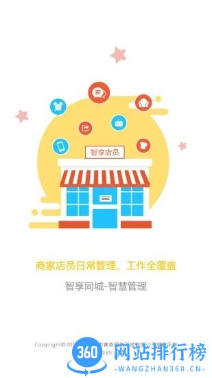 智享店员官方版 v7.20.12 安卓版 2