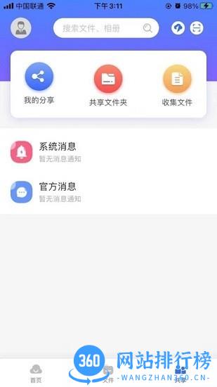 中科云盘最新版 v1.1.5 安卓版 0