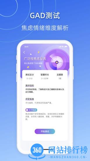 战胜焦虑 v1.0.0 安卓版 1
