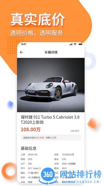 名车优选 v2.3.6 安卓版 4