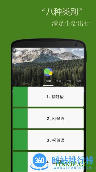 基础德语口语 v2.6.3 安卓版 2