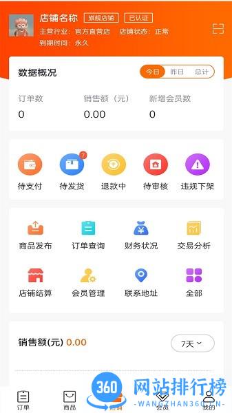 甘鹿商家版 v1.2.6 安卓版 2