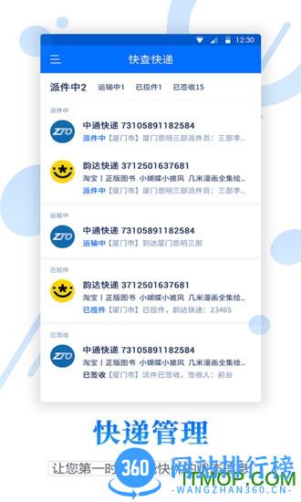 物流查询宝 v1.0.8 安卓版 0