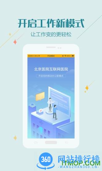 掌上北京医院医护app v1.4.8 安卓版 2