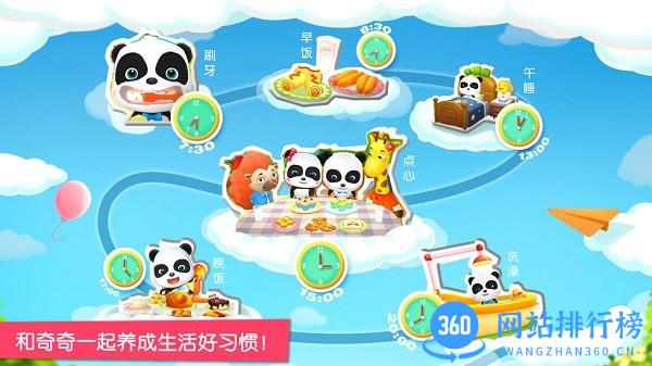 宝宝魔力乐园 v9.57.30.06 安卓版 3