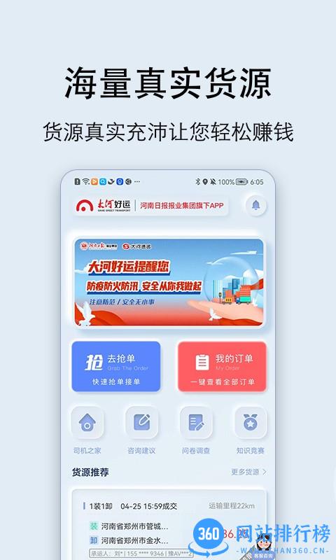 大河好运司机app
