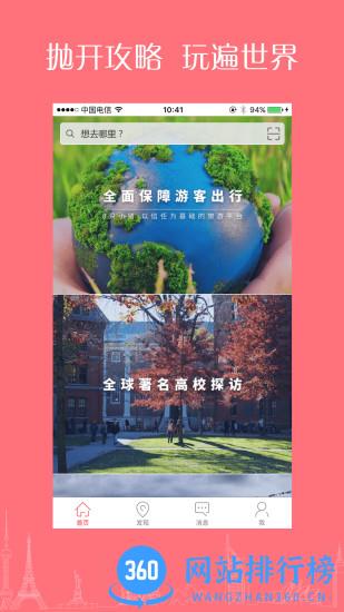 八只小猪旅行平台 v3.8.0 安卓版 3