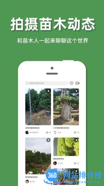 正版好苗木 v3.2 安卓版 0