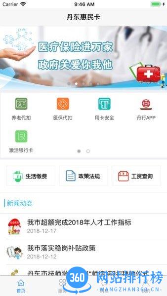 丹东惠民卡养老认证平台app v1.3.4 安卓版 0
