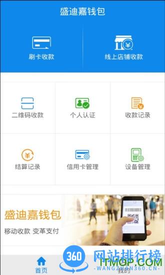 盛迪嘉钱包(手机pos机) v1.9.1 安卓版 0