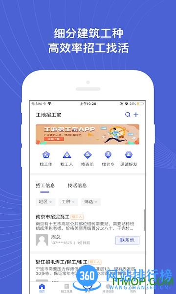建设者之家 v1.1.4 安卓版 2