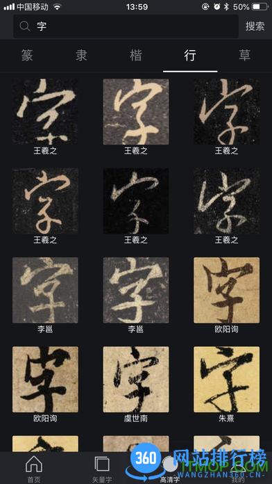书法字典大全 v2.4.4 安卓版 1