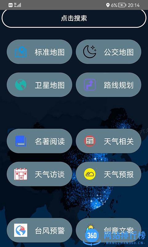 北斗地图导航系统app
