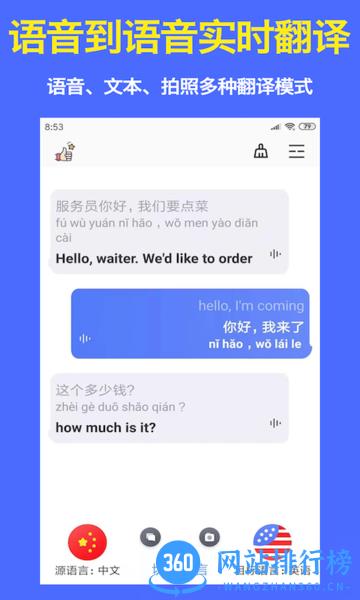 出国翻译器 v3.4 安卓版 1