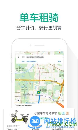 小蜜单车app