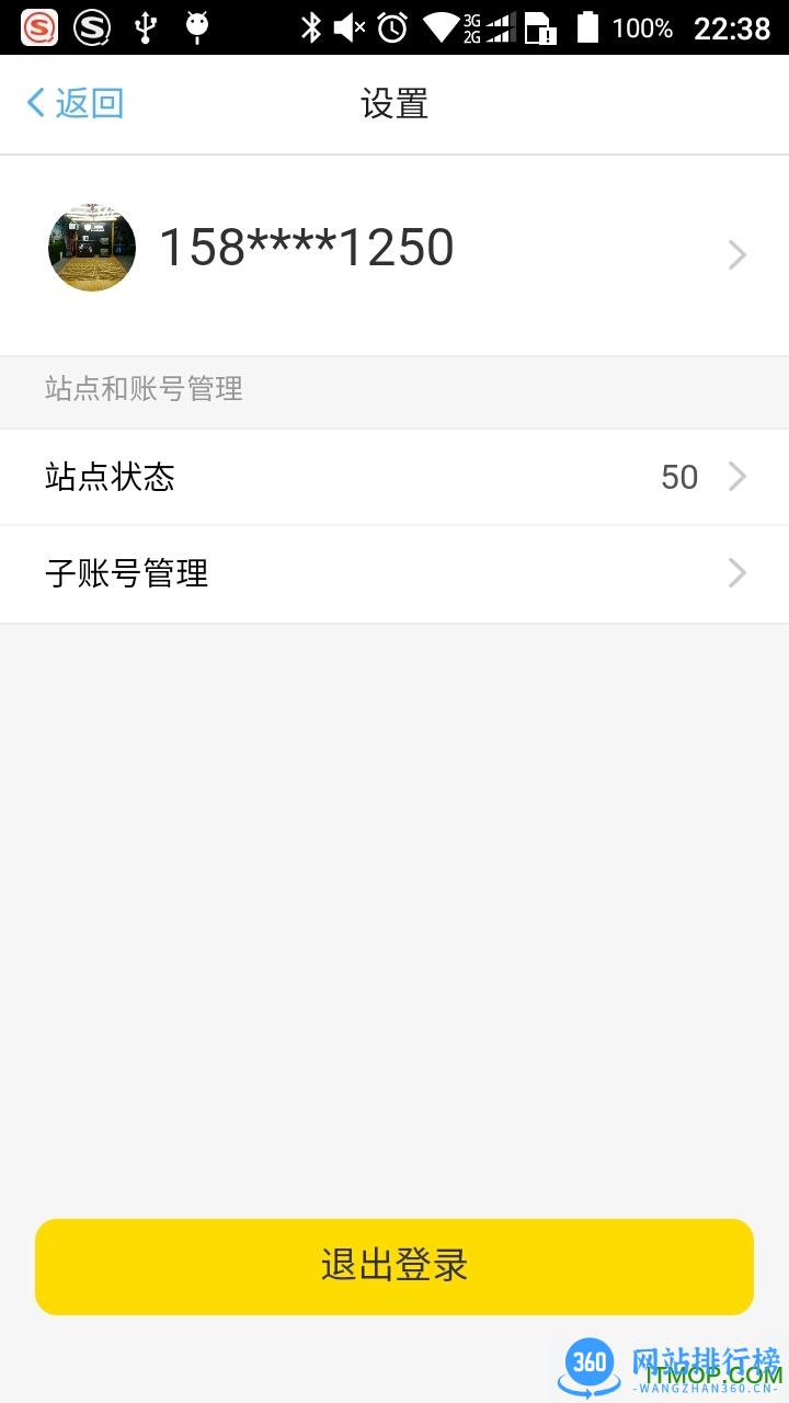 驿管家 v2.0.0 安卓版 3