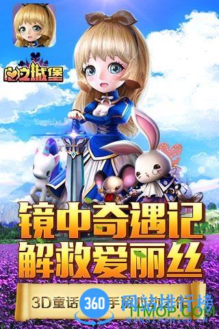 心之城堡九游版