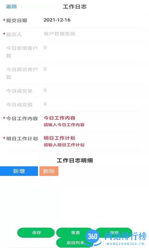 华祝客户管理最新版 v1.0.4 安卓版 1