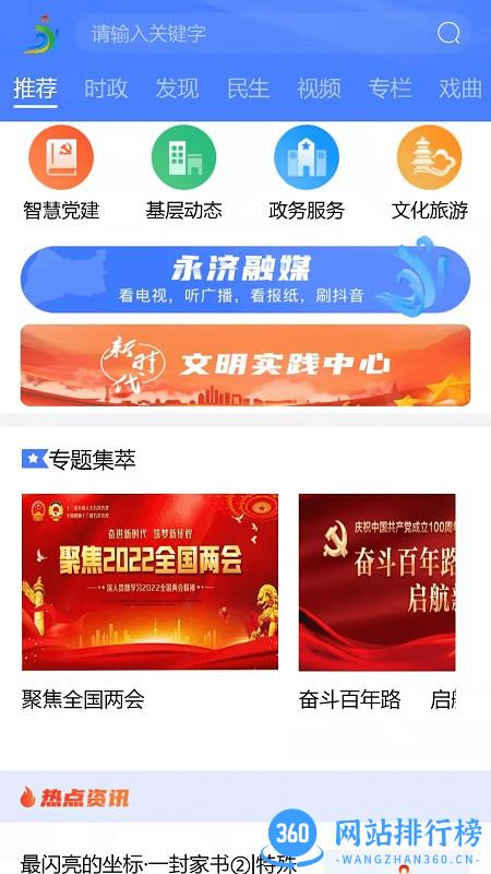 德义永济app v1.2.8 安卓版 0