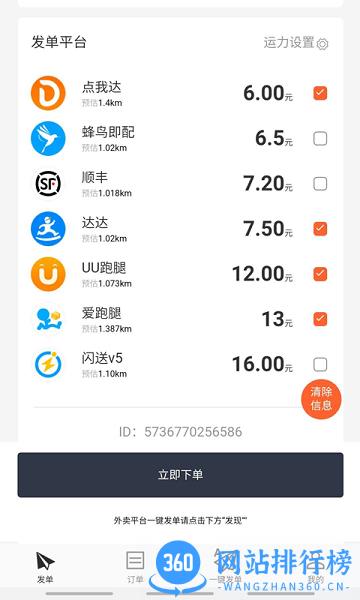 送件侠 v2.0.75 安卓版 1