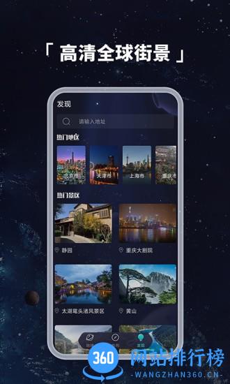 手机3d地球仪软件 v1.1.0 安卓版 0