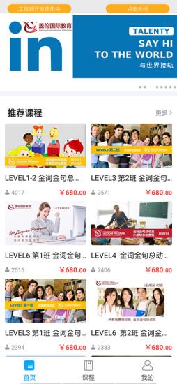 盖伦国际教育2020 v2.0.1 安卓版 0