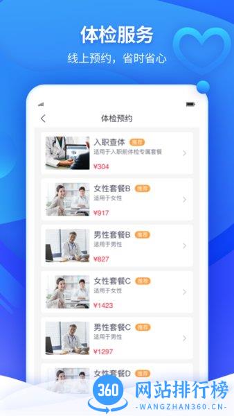 南开京东互联网医院最新版本 v1.1.3 安卓版 2