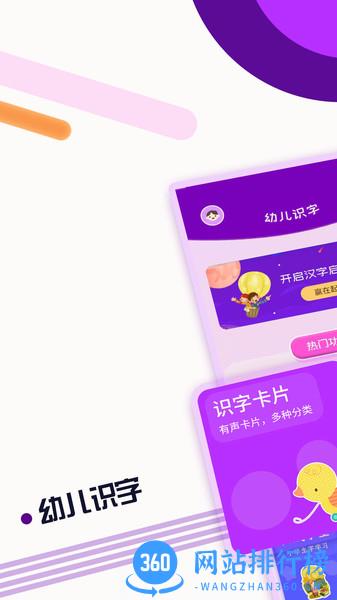 幼儿识字启蒙免费版 v3.10.1 安卓版 3