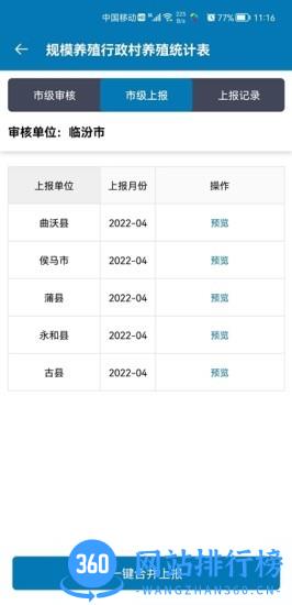 畜牧行业服务平台软件 v2.0.3 安卓版 0