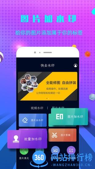 一键快去水印软件 v2.3.7 安卓版 0