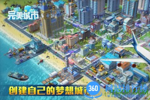 腾讯版完美城市手游 v1.0.5520 安卓版 1