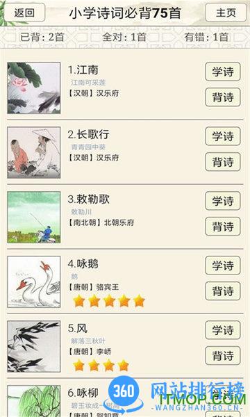 小学诗词大会最新版 v10.6.3 安卓版 1