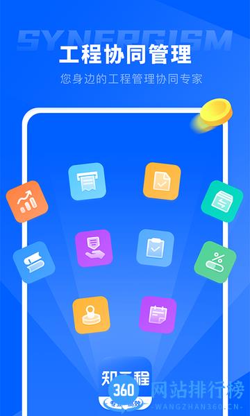仝友知工程app v2.6.7.0110 安卓版 2