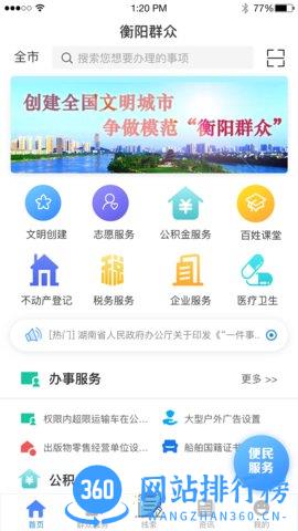 衡阳群众app