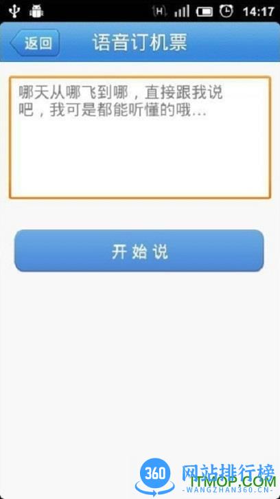 商旅E路通官方版 v4.2.27 安卓版 1