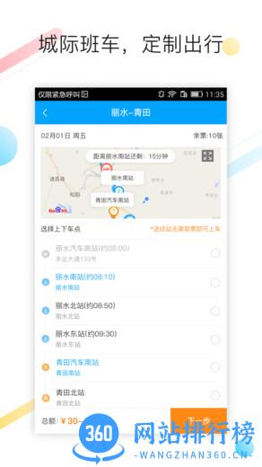 巴巴快巴汽车票 v2.9.0 安卓版 2