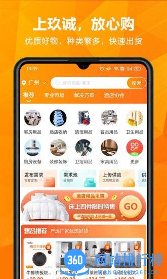 玖诚一品一站式采购平台 v1.0.10 安卓版 1