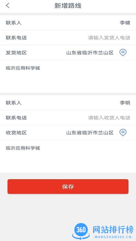 华塑物流货主端 v1.8.1 安卓版 2