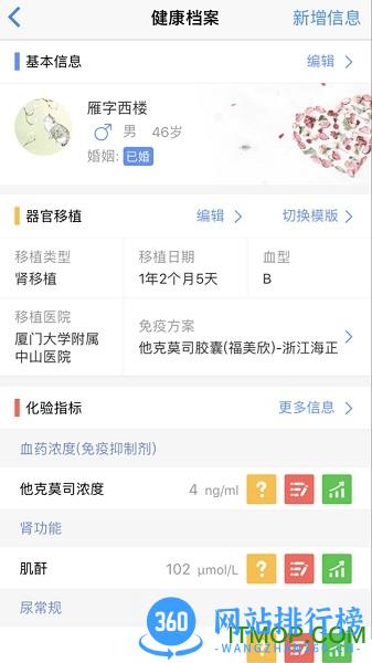 智慧健康管理平台 v3.7.4 安卓版 1