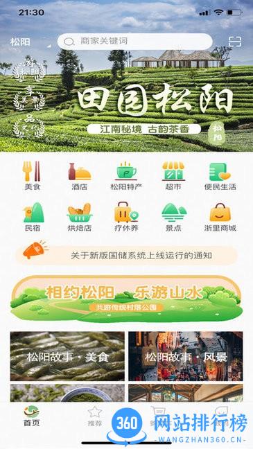 浙里乡情app v1.0.0 安卓版 1